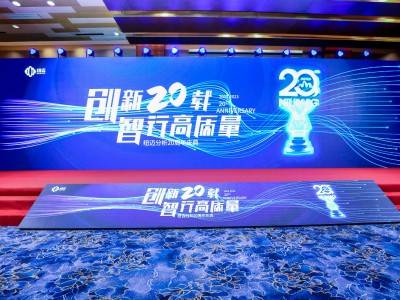 “创新二十载 智行高质量” |BTY.COM分析20周年内部庆典圆满举行！