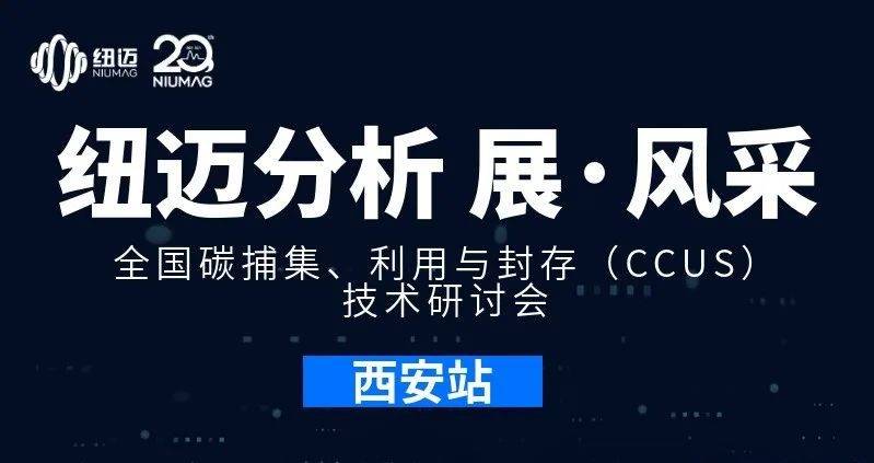 【BTY.COM分析 展·风采】全国碳捕集、利用与封存（CCUS）技术研讨会