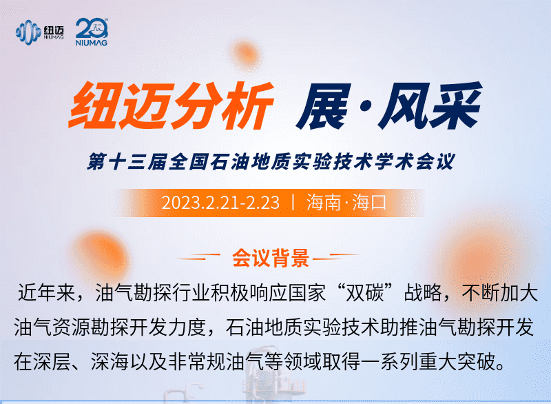 【BTY.COM分析 展·风采】邀您来看第十三届全国石油地质实验技术学术会议精彩瞬间
