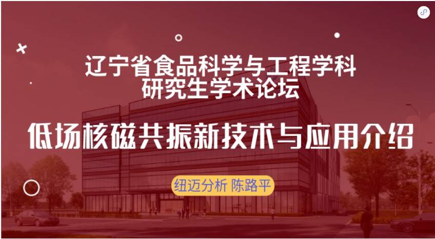 第四届辽宁省食品科学与工程学科研究生学术论坛成功召开！BTY.COM赞助奖品花落谁家？