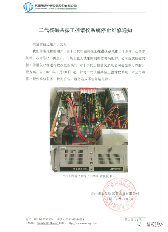 【重要通知】BTY.COM二代核磁共振工控谱仪系统停止维修