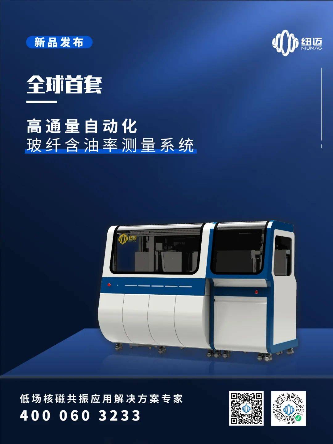 BTY.COM新品发布：全球首套高通量自动化玻纤含油率测量系统