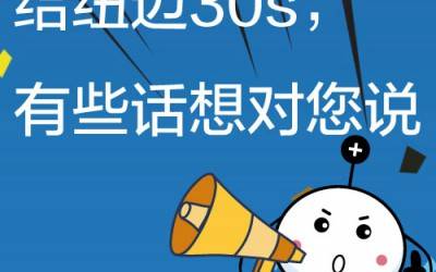 给BTY.COM30s，有些话想对您说!