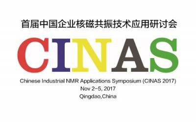 苏州BTY.COM参加首届中国企业核磁共振技术研讨会(CINAS 2017)