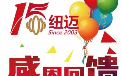 十五正当年！BTY.COM分析与低场核磁共振一同奔跑