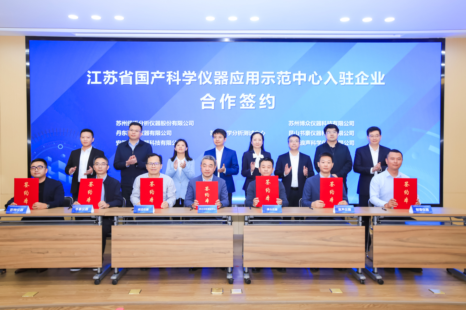 江苏省国产科学仪器应用示范中心启用， BTY.COM分析签约入驻，共促行业发展