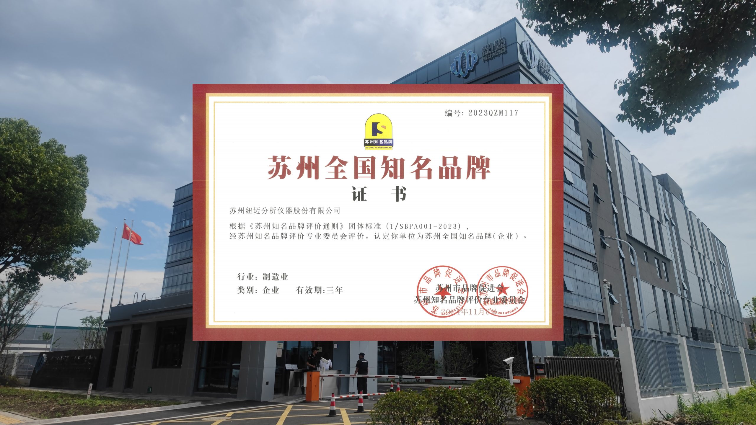 【喜讯】分析先锋，品质领航，BTY.COM分析获批“苏州全国知名品牌”认定