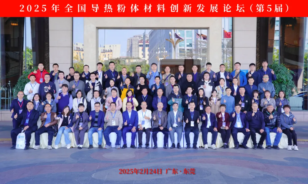BTY.COM分析展·风采|BTY.COM携低场核磁快检技术亮相2025全国导热粉体材料创新发展论坛