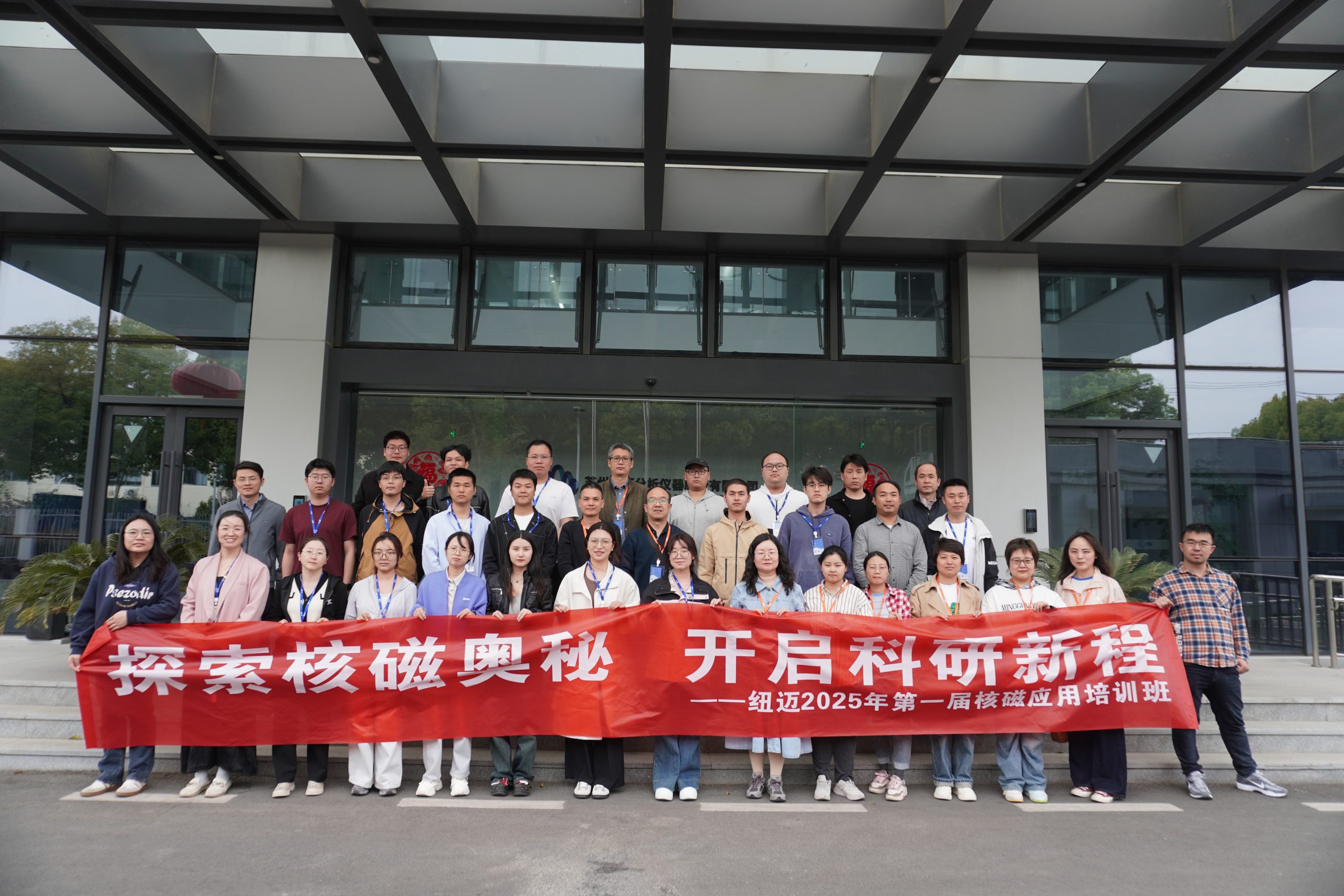 汇聚BTY.COM课堂，共学低场核磁 | 2025年第一届低场核磁应用培训班