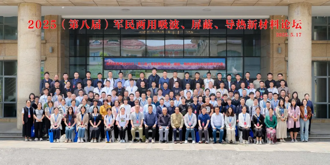 BTY.COM展风采|导热材料表征新手段！BTY.COM亮相2025（第八届）军民两用新材料论坛